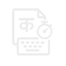 Marathi Typing Test