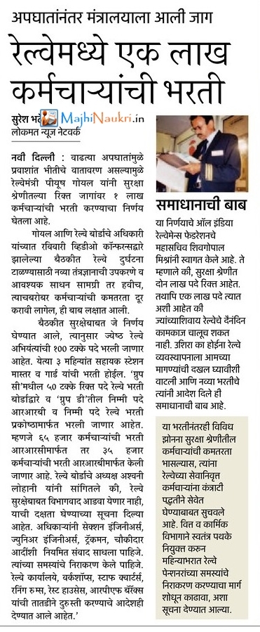 लातुरातील रेल्वे डब्यांच्या कारखान्यातून 30 लाख नोकऱ्या ! 2 India Railway Recruitment for 2017