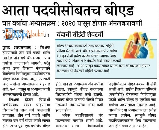 BEd Exam News 2018