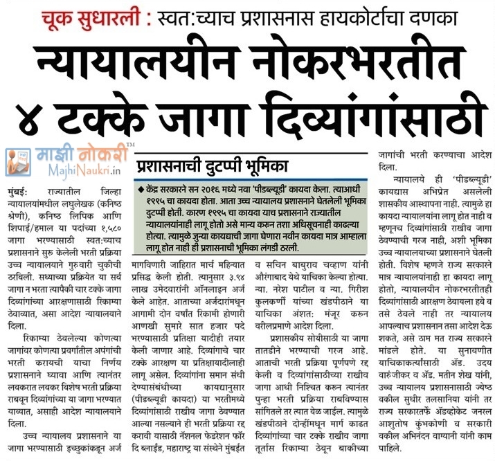 District Court Bharti News