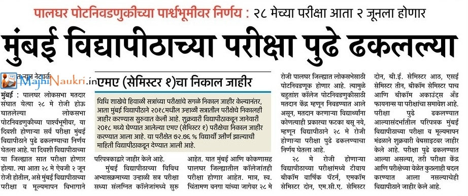 Mumbai University Exam Postponed..!