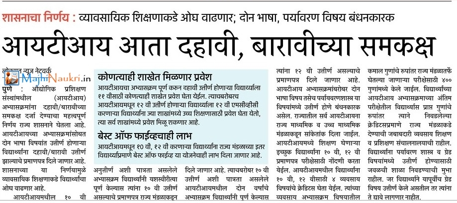 ITI  is now equivalent to 10th 12th.