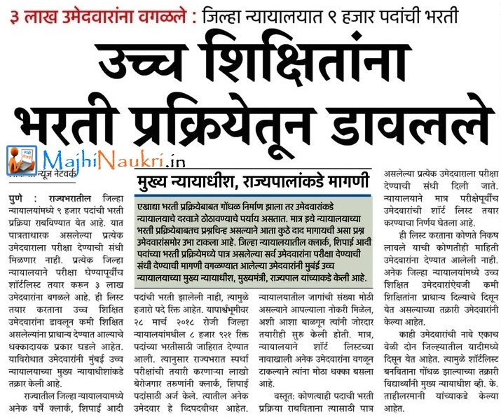 Maharashtra District Court