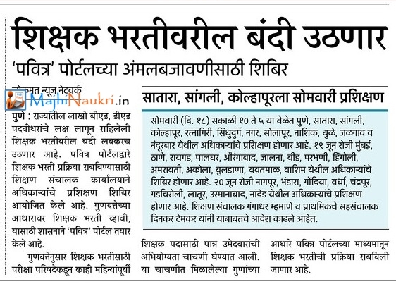 Teacher Bharti News