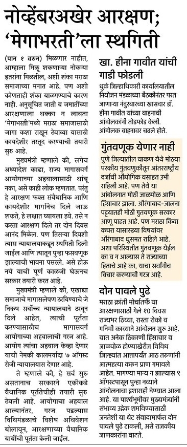 State Government Mega Bharti 2018_Stay_1