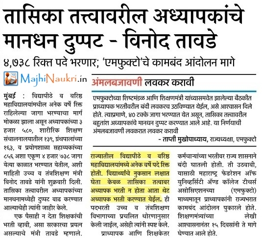 4738 Teachers Posts