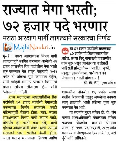 Maharashtra mega bharti