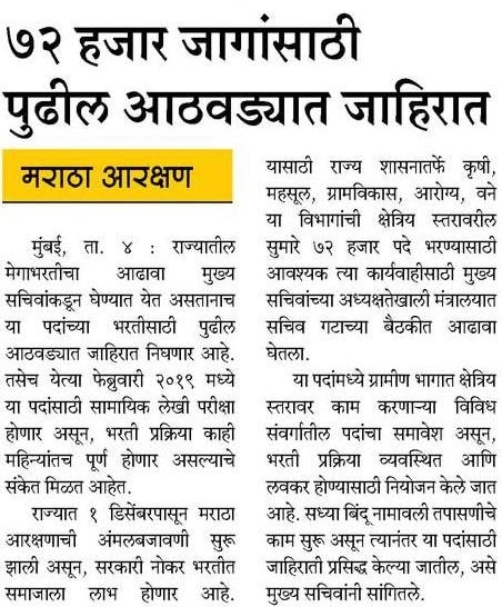 Maharashtra mega bharti