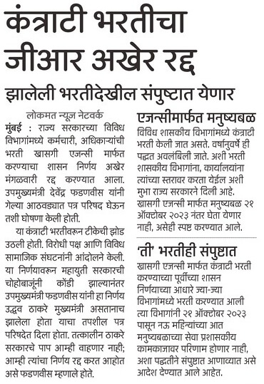 GR of Contract recruitment finally cancelled