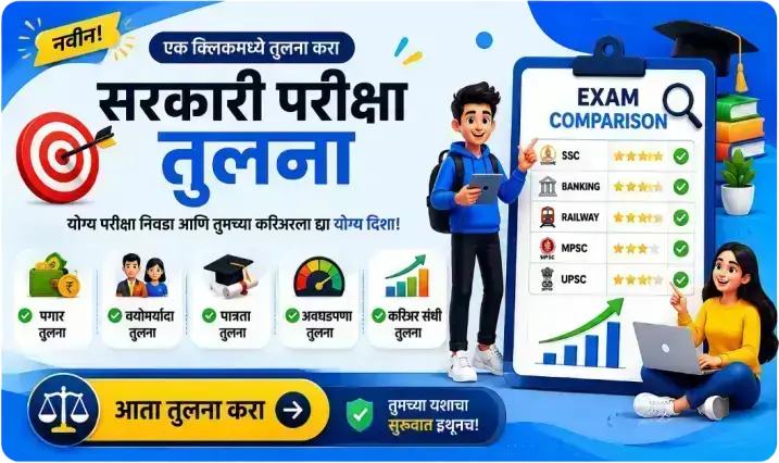 Government Exam Comparison