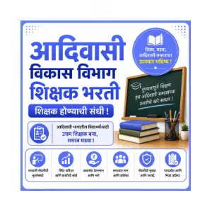 adivasi-vikas-vibhag-shikshak-bharti-majhinaukri adivasi vikas vibhag shikshak bharti