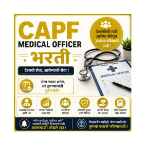 capf-medical-officer-bharti-majhinaukri capf medical officer bharti