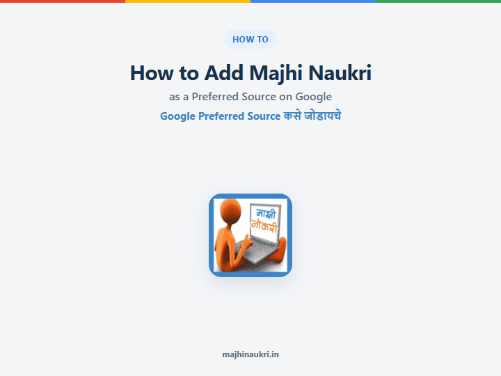 वर्तमान भरती:2026 1 How to add Majhi Naukri as a Preferred Source on Google