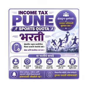 income-tax-pune-sports-quota-bharti-majhinaukri income tax pune sports quota bharti