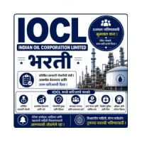 IOCL Bharti 2026: इंडियन ऑइल मध्ये 470 जागांसाठी भरती