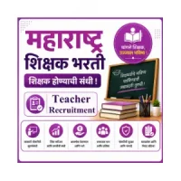 Maharashtra Shikshak Bharti 2026: महाराष्ट्र राज्य शिक्षक मेगाभरती