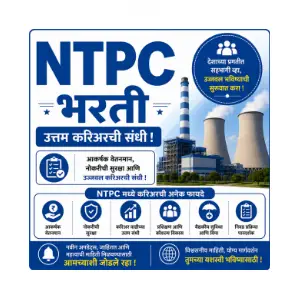 ntpc-bharti-majhinaukri NTPC Bharti
