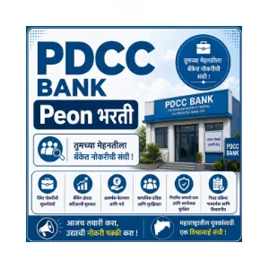 pdcc-bank-peon-bharti-majhinaukri PDCC Bank Peon Bharti