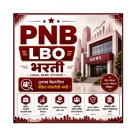 PNB LBO Bharti 2026: पंजाब नॅशनल बँकेत 545 जागांसाठी भरती
