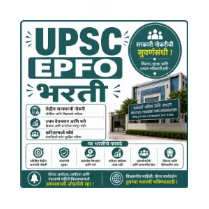 upsc epfo bharti