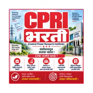 cpri-bharti-majhinaukri CPRI Bharti