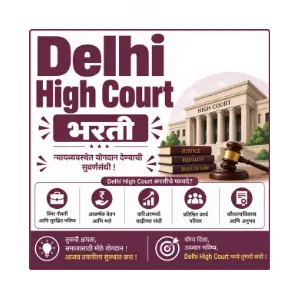 Delhi High Court Bharti