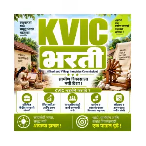 kvic-bharti-majhinaukri kvic bharti