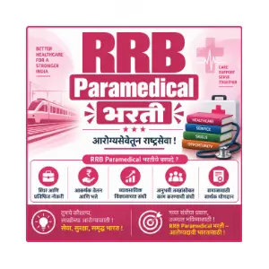 rrb-paramedical-bharti-majhinaukri rrb paramedical bharti