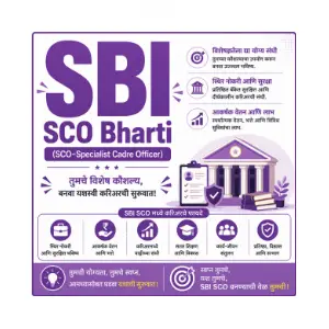 sbi-sco-bharti-majhinaukri SBI SCO Bharti