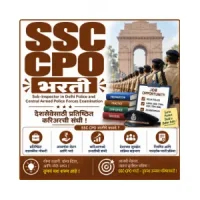 SSC CPO Bharti 2026: स्टाफ सिलेक्शन कमिशन मार्फत 1871 जागांसाठी भरती