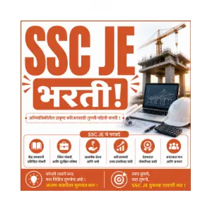 SSC JE Bharti