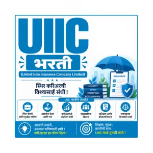 uiic-bharti-majhinaukri UIIC Bharti