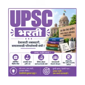 upsc-bharti-majhinaukri UPSC Bharti