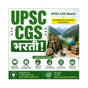 upsc cgs bharti