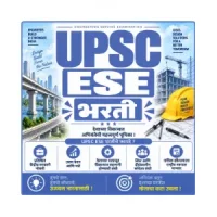 UPSC ESE Bharti 2027: UPSC मार्फत इंजिनिअरिंग सेवा पूर्व परीक्षा 2027