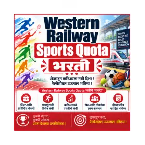 western railway sports quota bharti