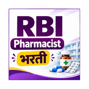 rbi-pharmacist-bharti-majhinaukri rbi pharmacist bharti