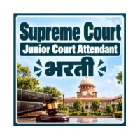Supreme Court Junior Court Attendant Bharti 2026: भारतीय सर्वोच्च न्यायालयात 130 जागांसाठी भरती